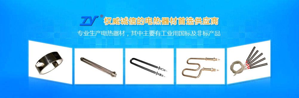 電熱管